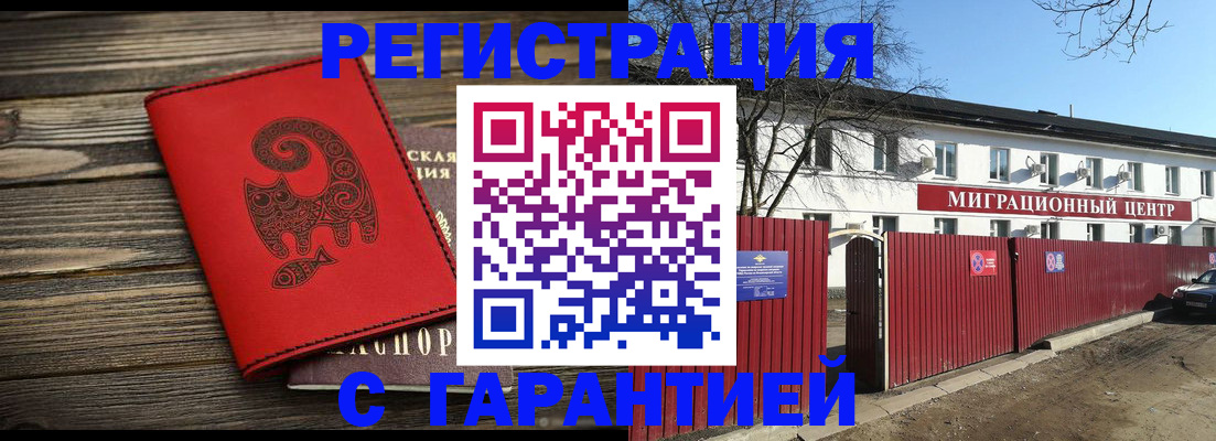 временная регистрация для школы в Павловском Посаде