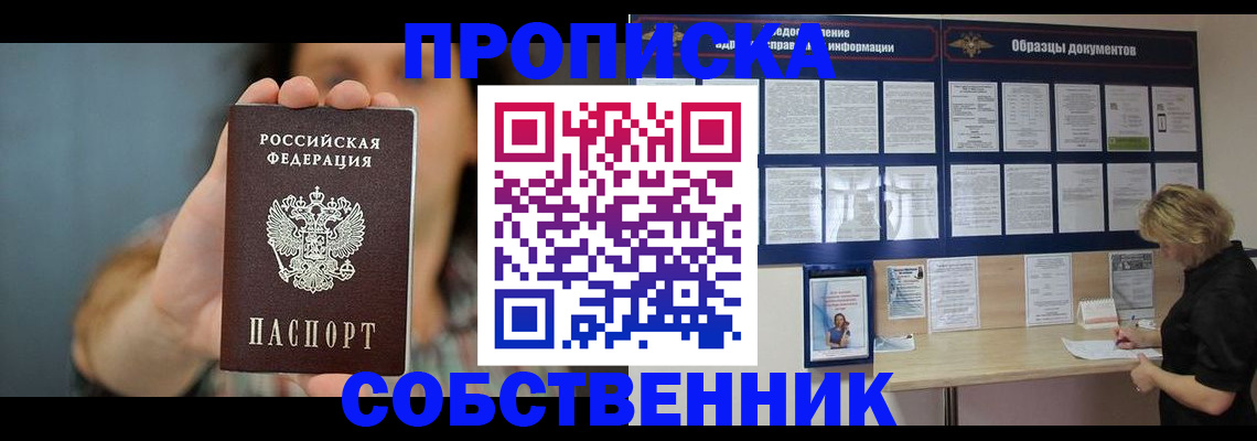 прописка в квартире в Павловском Посаде