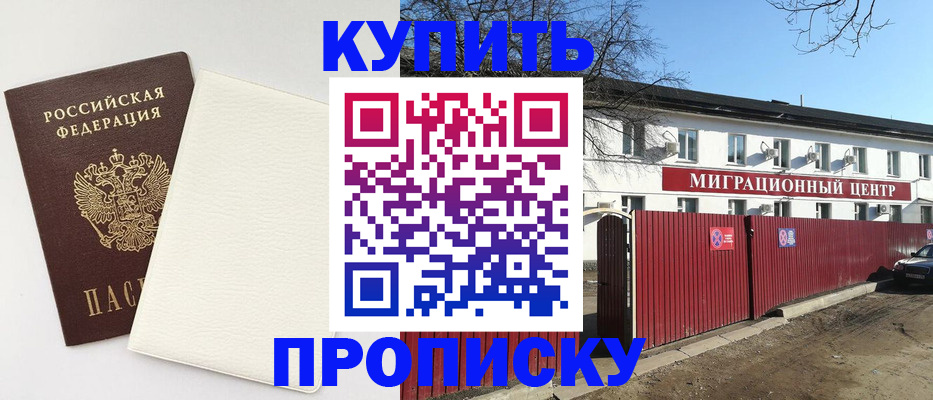 где прописаться в Павловском Посаде